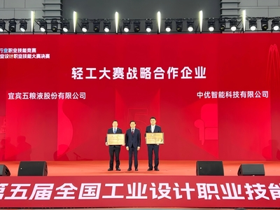 中優(yōu)智能榮膺第五屆全國(guó)工業(yè)設(shè)計(jì)職業(yè)技能大賽輕工大賽戰(zhàn)略合作企業(yè)