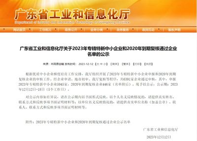金沙集团186cc成色荣获广东省专精特新企业认定
